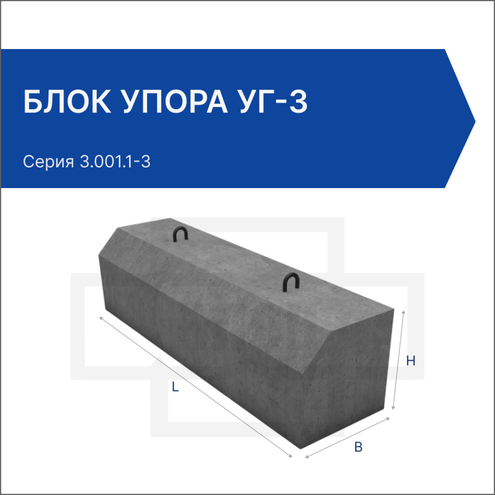 Блок упора УГ-3 Блок упора УГ-3