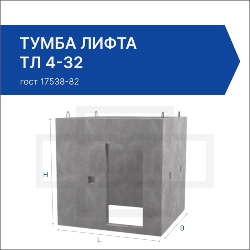 Тумба лифта ТЛ 4-32