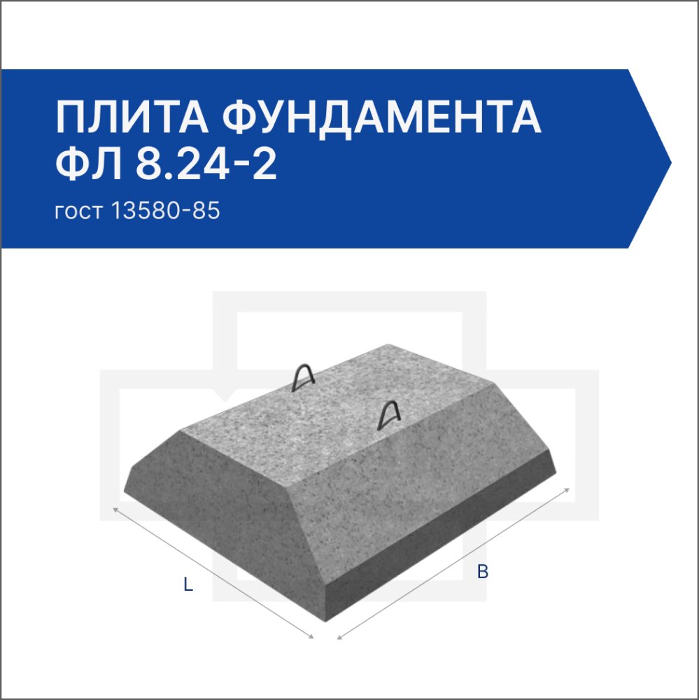 Плита фундамента ФЛ 8.24-2
