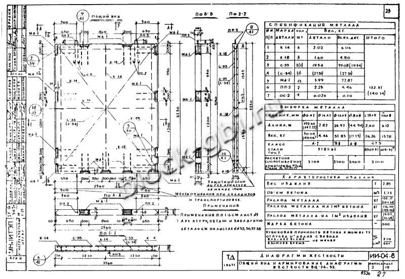 Диафрагма жесткости ВЦ-26-32