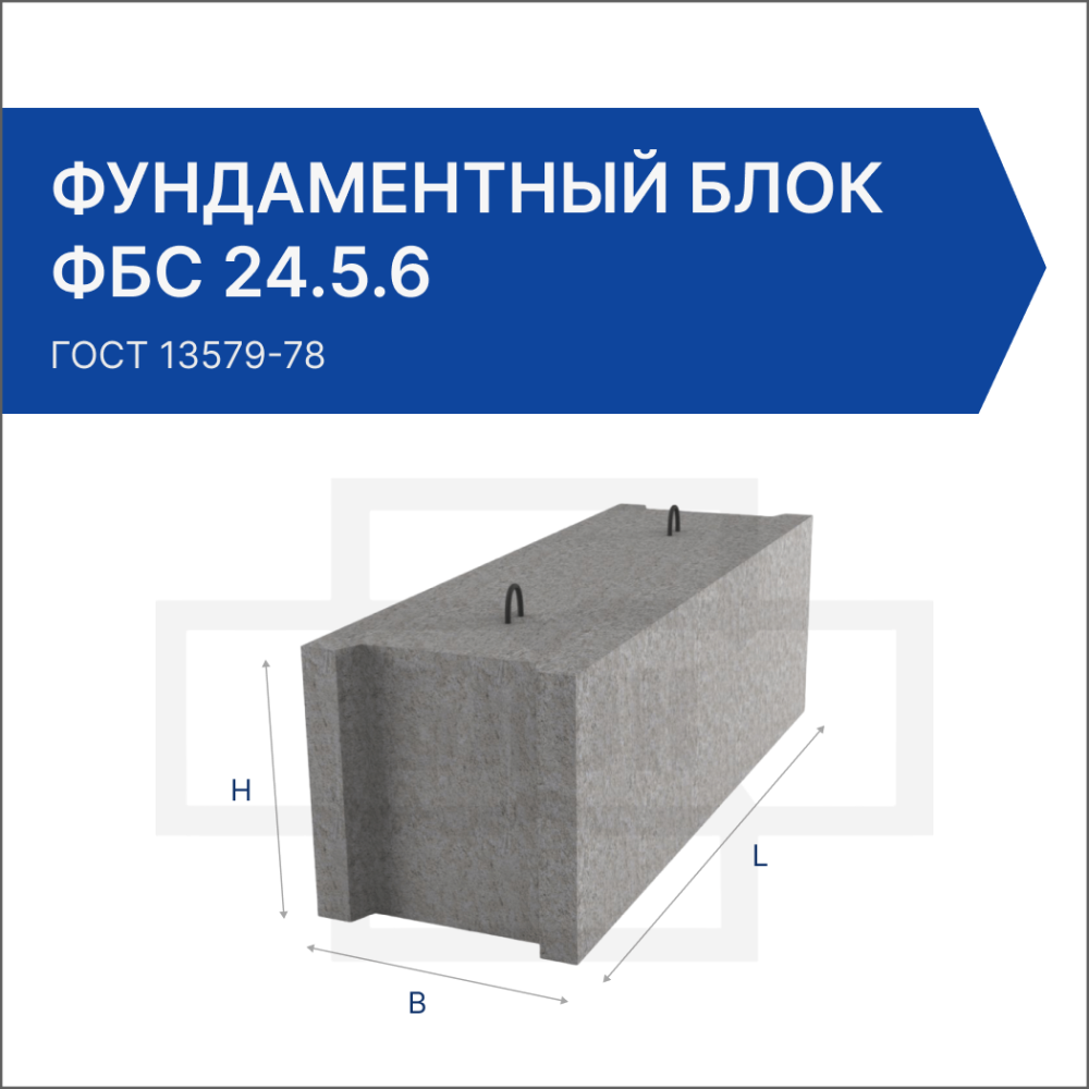 Фундаментный блок ФБС 24.5.6 Фундаментный блок ФБС 24.5.6