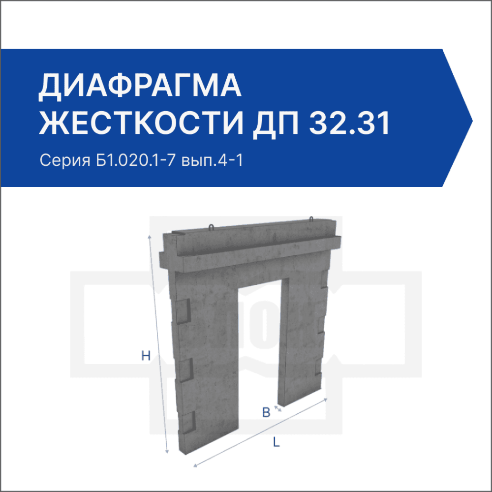 Диафрагма жесткости ДП 32.31 Диафрагма жесткости ДП 32.31
