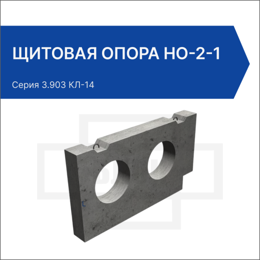 Щитовая опора НО-2-1