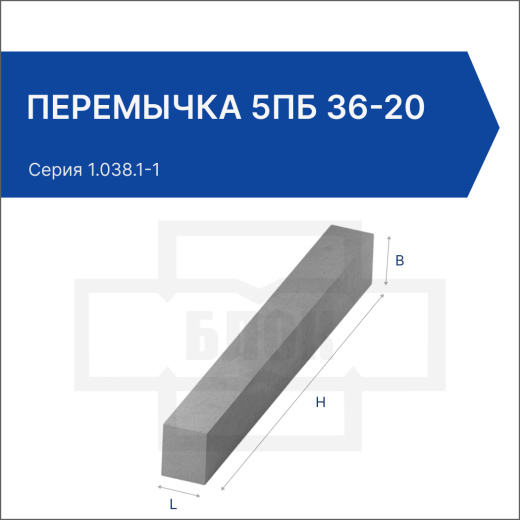 Перемычка 5ПБ 36-20