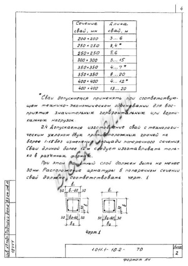 Свая СН 130.30 Свая СН 130.30