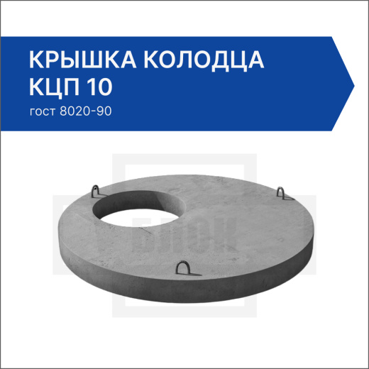 Плита КЦП 10 Плита КЦП 10