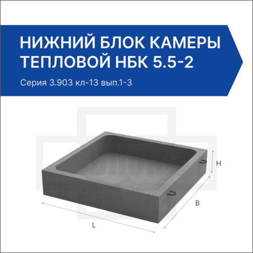 Нижний блок камеры тепловой НБК 5.5-2 Нижний блок камеры тепловой НБК 5.5-2