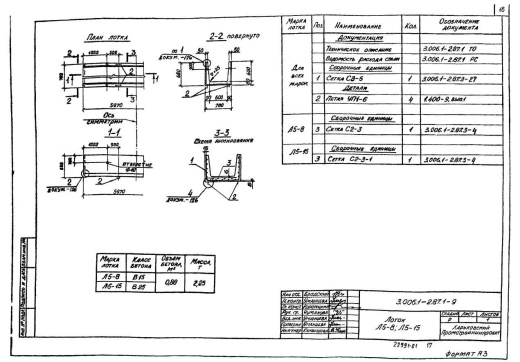 Лоток Л 5-15/2