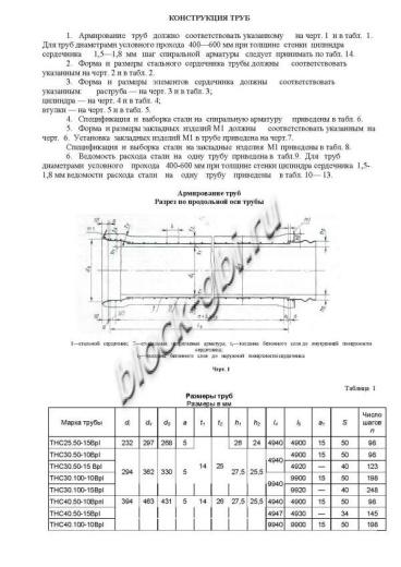Труба ТНС 60.100 10Вр-1