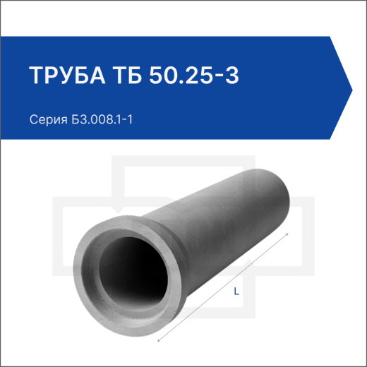 Труба ТБ 50.25-3