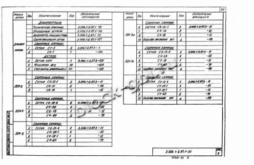 Лоток Л 24-8/2