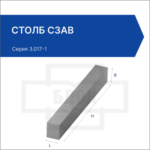 Столб С3Ав