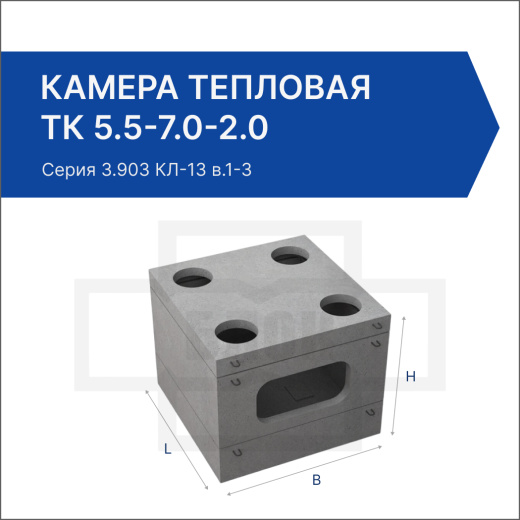 Камера тепловая ТК 5.5-7.0-2.0