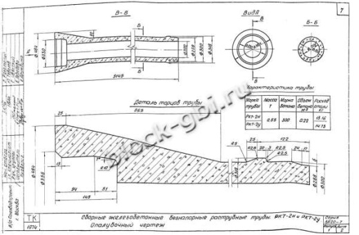 Труба РКТ-2н