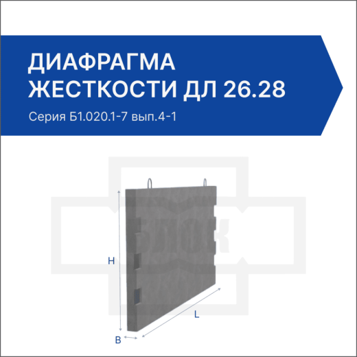 Диафрагма жесткости ДЛ 26.28 Диафрагма жесткости ДЛ 26.28
