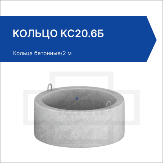 Кольцо КС20.6б