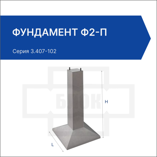 Фундамент ФЖ4-2