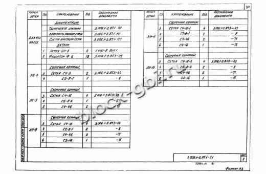 Лоток Л 11-8/2