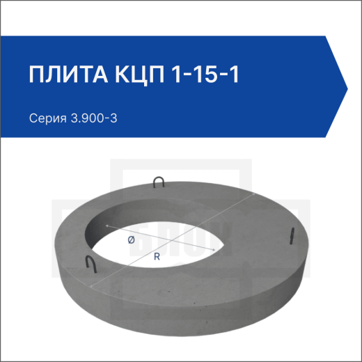 Плита перекрытия КЦП 1-15-1
