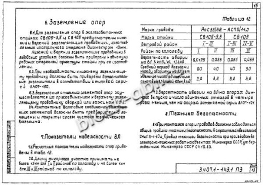 Анкерная концевая опора А10-1 Анкерная концевая опора А10-1