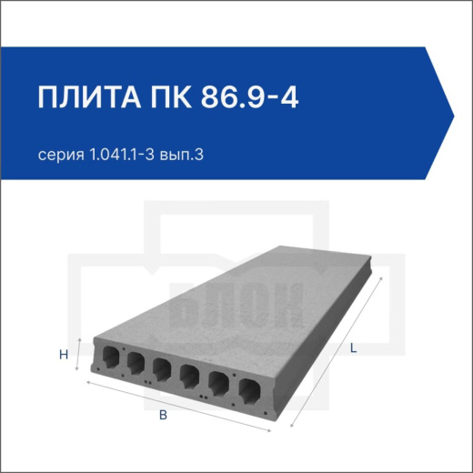 Плита ПК 86.9-4