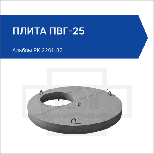 Плита ПВГ-25