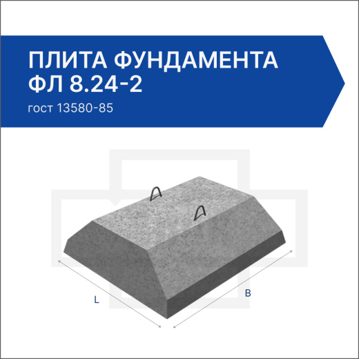 Плита фундамента ФЛ 8.24-2