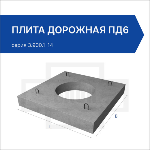 Плита дорожная ПД6
