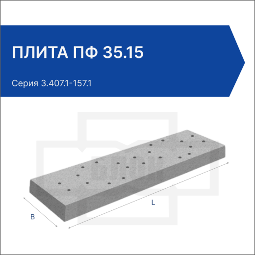 Плита ПФ 35.15