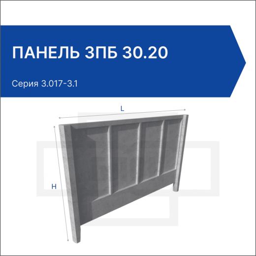 Панель 3ПБ 30.20
