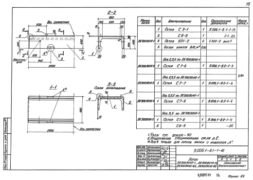 Лоток ЛК 300.90.45-6