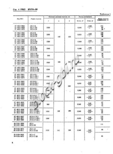Лестничная ступень ЛС 12.17-Б-1