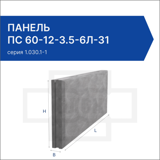 Панель ПС 60-12-3.5-6л-31