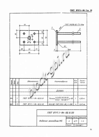 Лестничная ступень ЛСС 24-Л-1Ш